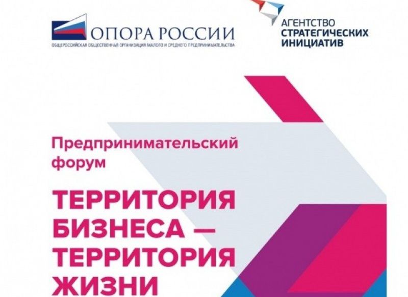 ВНИМАНИЮ предпринимателей: в Краснодаре пройдет Всероссийский форум «Территория бизнеса – территория жизни» 
