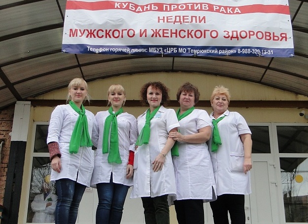 4-го февраля в районе началась профилактическая акция «Кубань против рака»