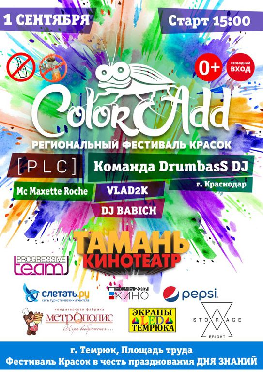 Большой фестиваль красок ColorAdd возвращается в Темрюк! Не пропустите!!!
