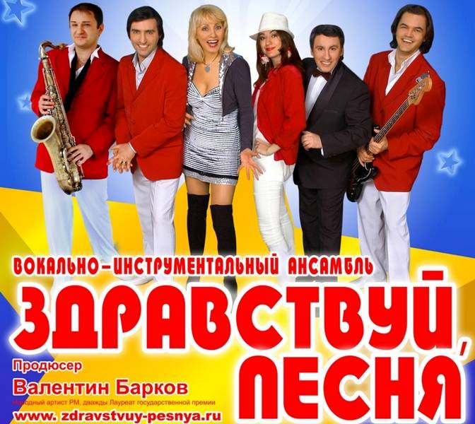 В День России в Темрюке выступит известный на всю страну ВИА «Здравствуй, песня» 