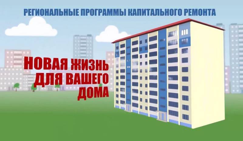 Сегодняшние результаты реализации региональной программы капитального ремонта многоквартирных домов в Темрюкском районе