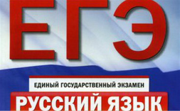 3 выпускника школ Темрюкского района на ЕГЭ по Русскому языку получили по 100 баллов