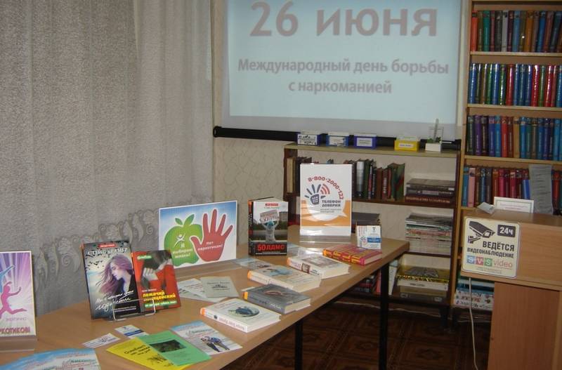 Библиотечное мероприятие «Стиль жизни – здоровье!» в Международный день борьбы с наркоманией