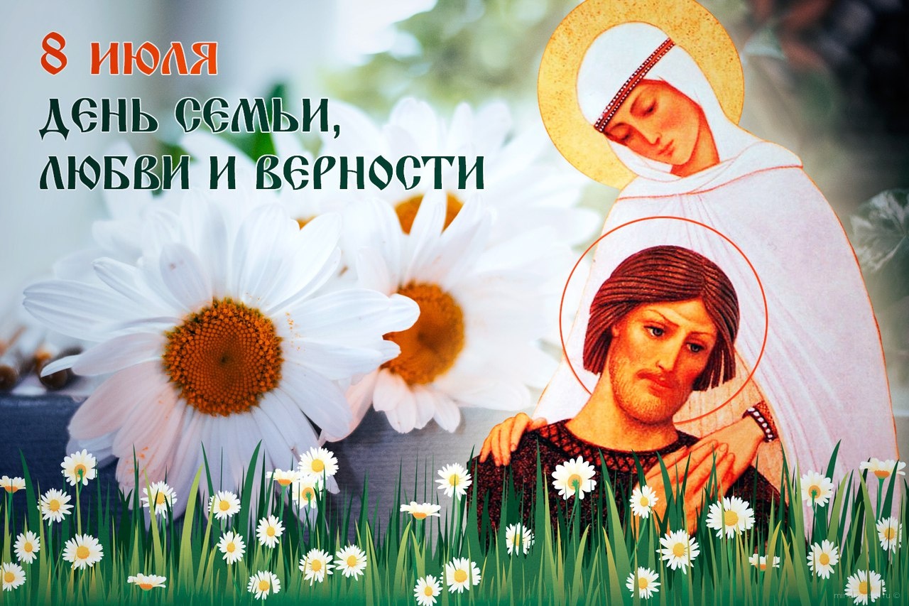 8-го июля в России будет отмечаться День семь, любви и верности (план праздничных мероприятий в Темрюке)