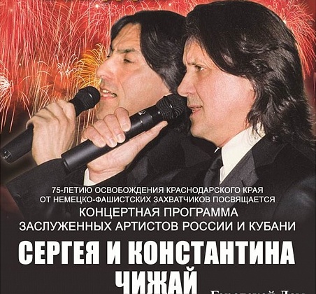 Приглашаем на концерт, посвящённый освобождению Темрюка и Кубани
