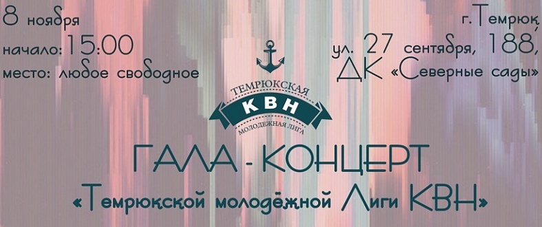 Приглашаем на праздничный концерт районного КВН!
