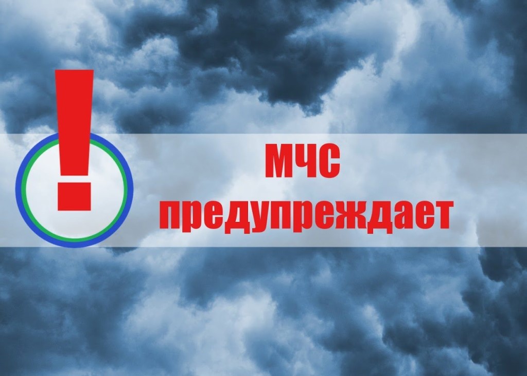 МЧС предупреждает: с 28 по 30 ноября в крае ожидается значительное ухудшение погоды