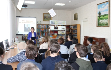 Исторически-познавательное мероприятие для школьников: «Три звезды Василия Головченко»
