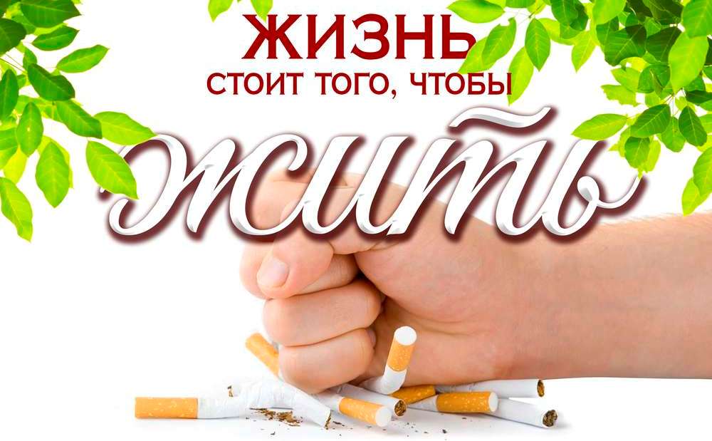 В Темрюке пройдёт декада тематических консультаций граждан: «Сохрани здоровье – живи без табака!»