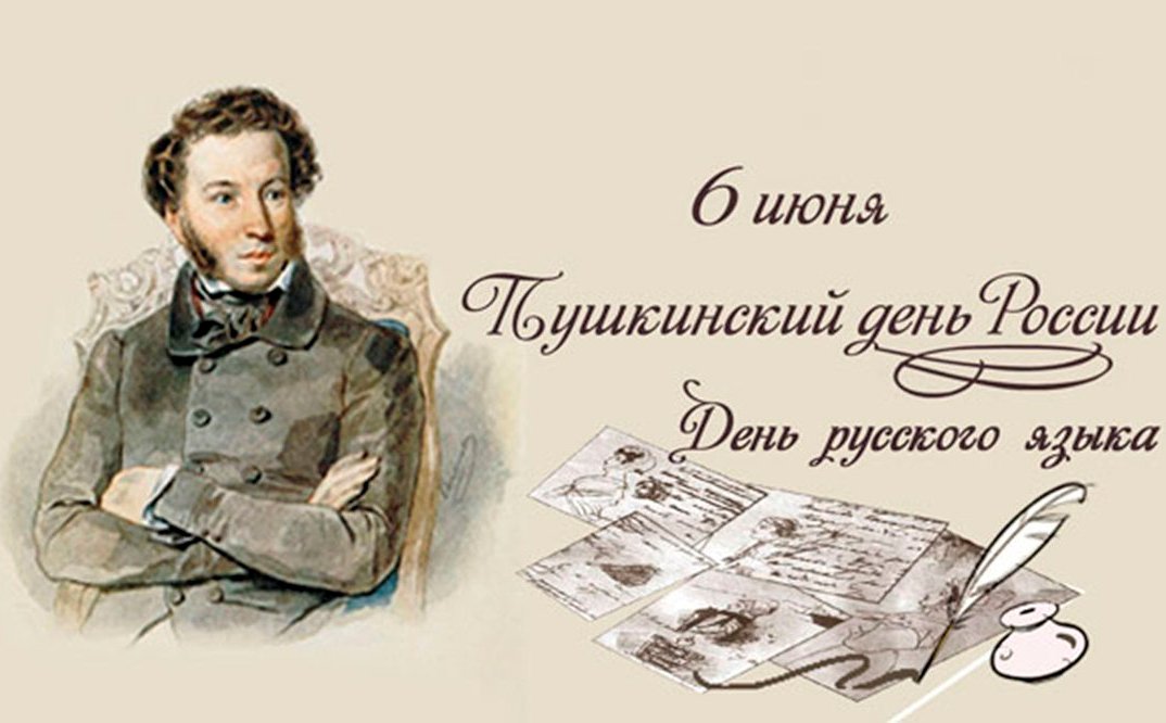Темрюкская Межпоселенческая библиотека приглашает на мероприятия, посвящённые Пушкинскому дню России