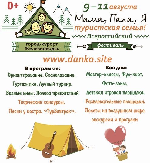 Районное Управление соцзащиты приглашает темрючан принять участие во Всероссийском фестивале: «Мама, папа, я – туристская семья»