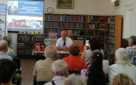 Творческая встреча с профессором истории и писателем Александром Черёминым
