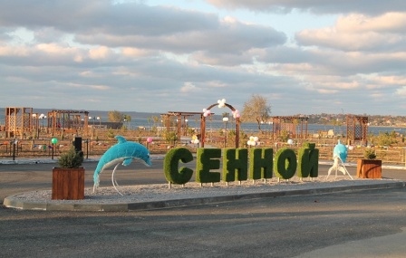 В посёлке Сенном открыт новый парк