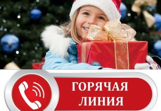В Темрюке начала работать «горячая линия» по вопросам качества и безопасности детских товаров и новогодних подарков