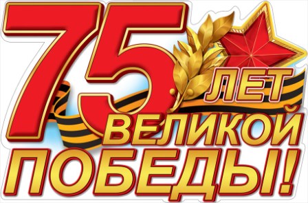 В День 75-тилетия Великой Победы 9-го Мая в Темрюкском районе пройдут сразу несколько общественных акций