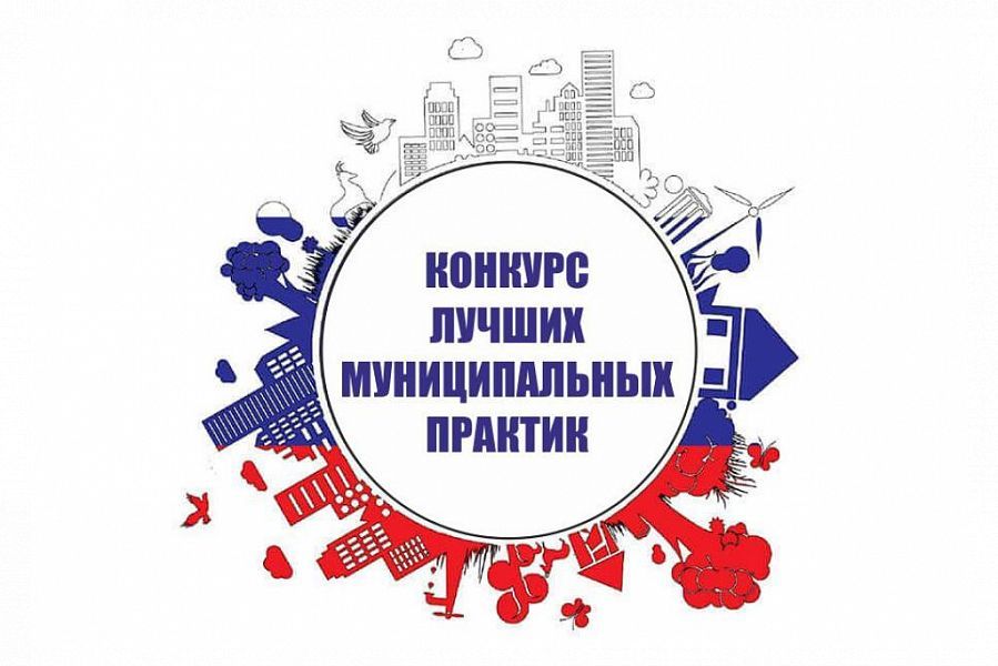 Город Темрюк победил во Всероссийском конкурсе: «Лучшая муниципальная практика» в номинации: «Градостроительная политика и ЖКХ»!  