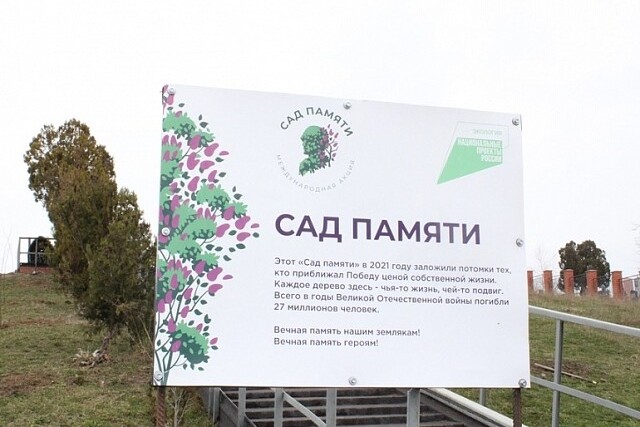 Голубицкое сельское поселение присоединилось к Международной акции «Сад памяти»