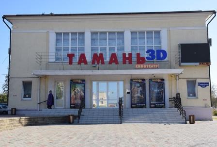 Темрюкскому кинотеатру «Тамань» – 60 лет!