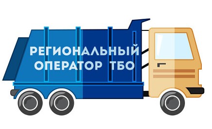 6-го мая Почта России начала рассылку квитанций за услугу вывоза мусора