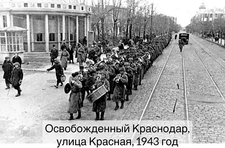 Сегодня – 80-тилетие со дня освобождения Краснодара от немецко-фашистских захватчиков