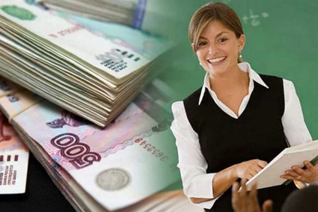 На Кубани продолжается приём заявлений от учителей на получение выплаты в 1 млн. рублей