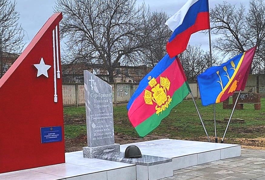 В Старотитаровской открыли обновлённый памятник старшему лейтенанту Николаю Серебрякову, геройски погибшему при освобождении станицы