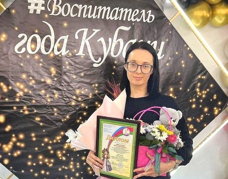 Темрючанка Ирина Вильгельм признана лауреатом конкурса «Воспитатель года Кубани»