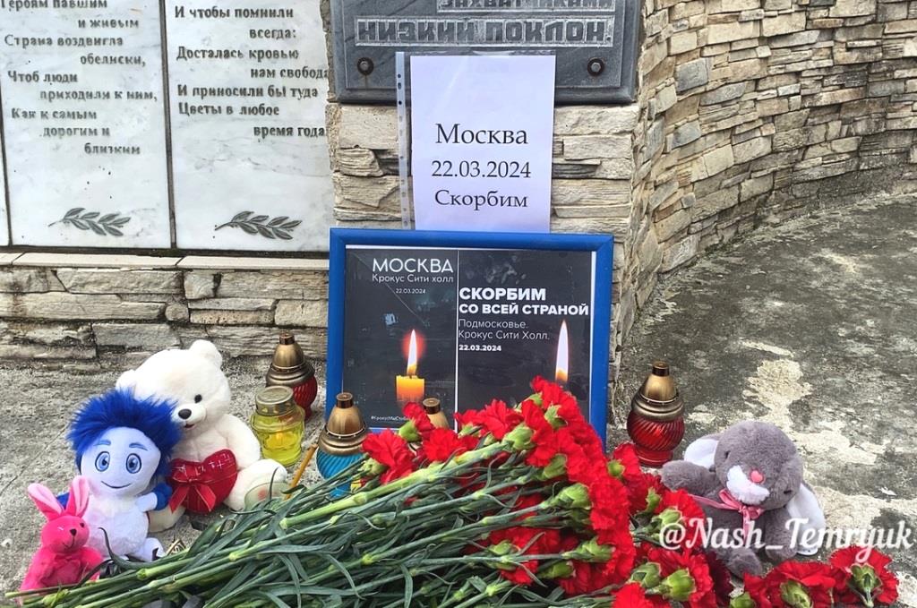 Темрюкский мемориал погибшим во время Великой Отечественной войны стал местом Памяти и Скорби о трагедии в подмосковном «Крокус Сити холле»